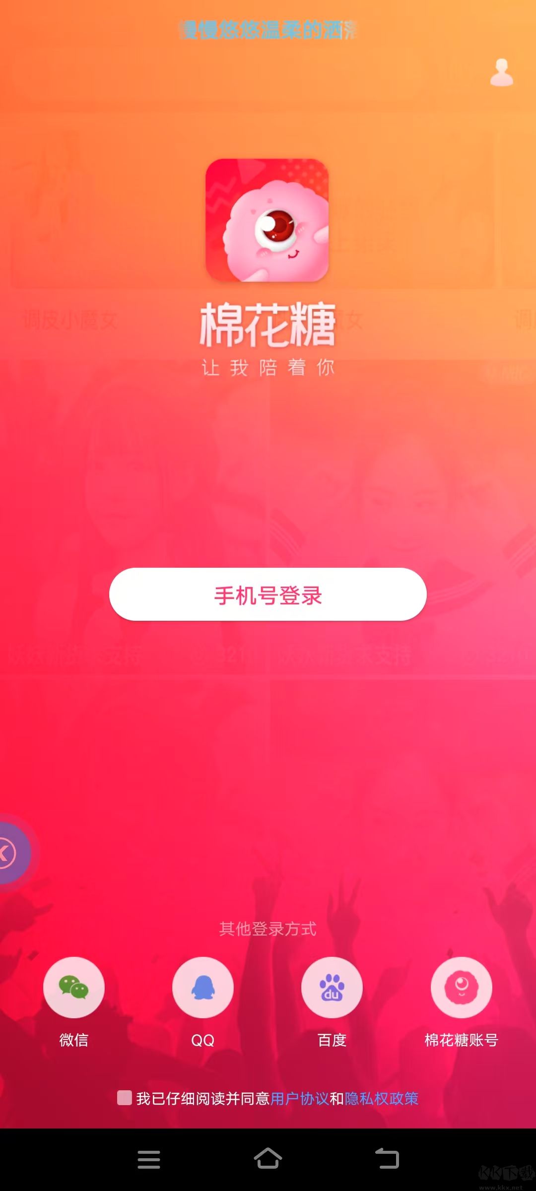 棉花糖直播官网版