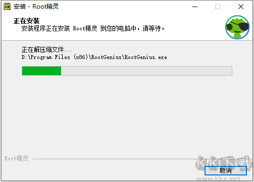 Root精灵