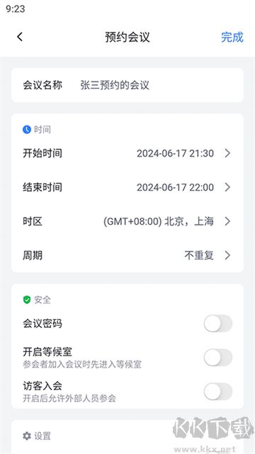 网易会议