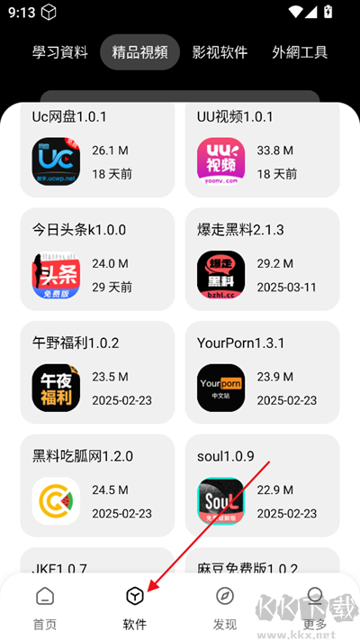 黑猫软件库