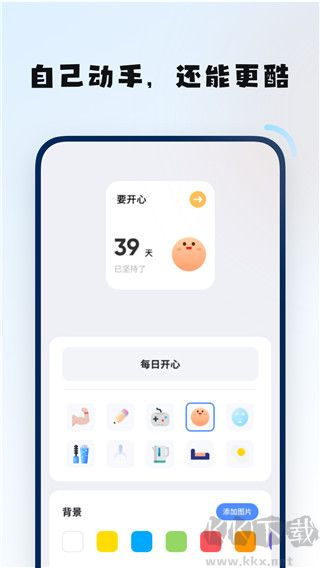 创意小组件