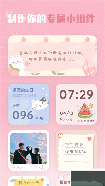 创意小组件