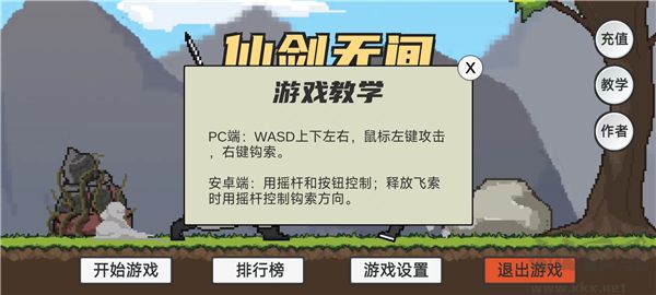 仙剑无间手机版