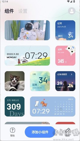 创意小组件