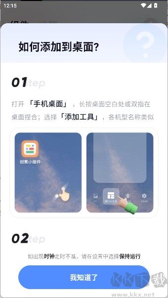 创意小组件
