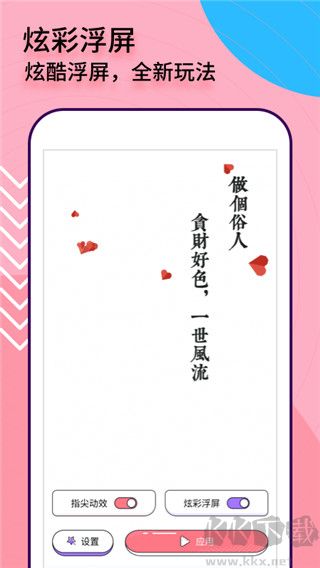 互动桌面特效