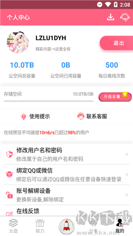 磁力云安卓版