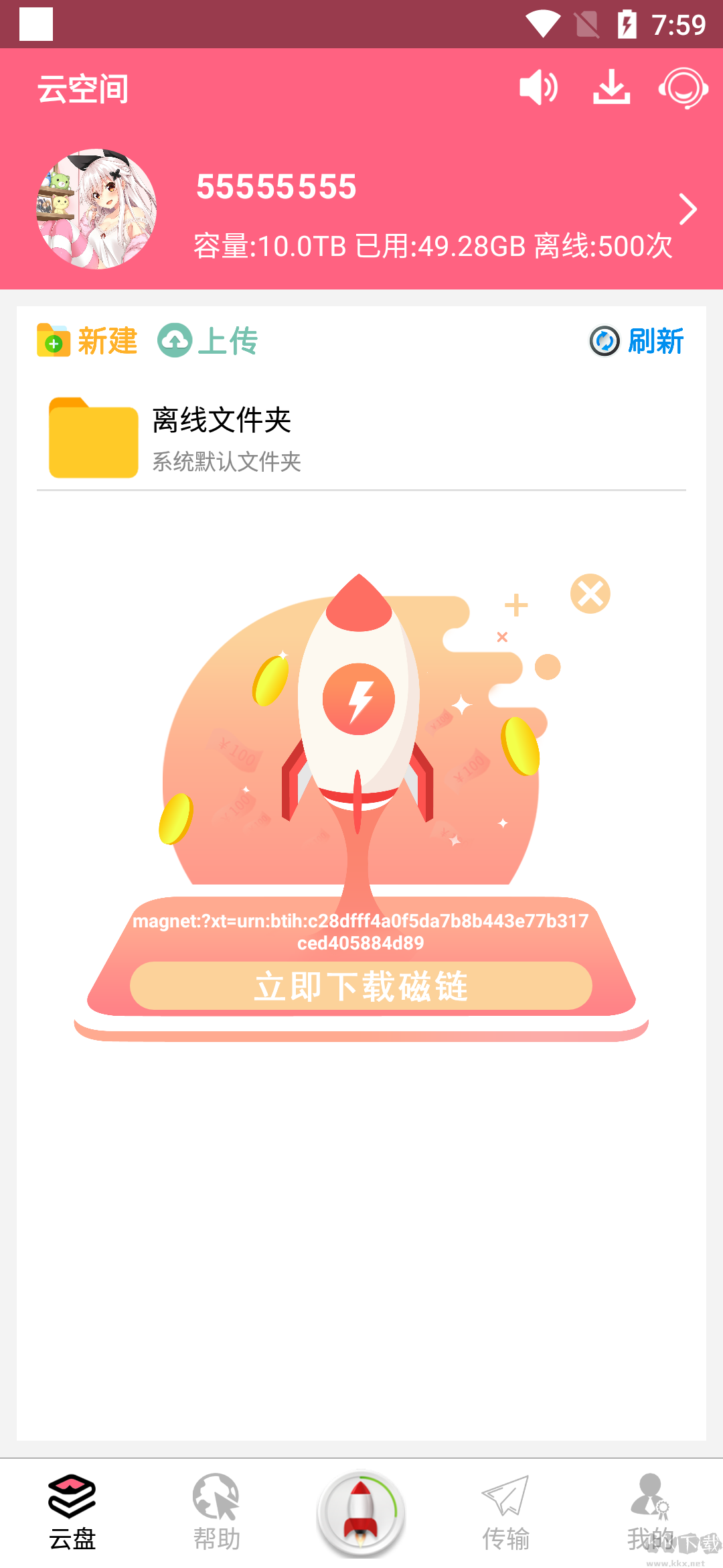磁力云安卓版