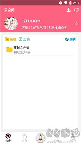 磁力云安卓版