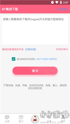 磁力云安卓版