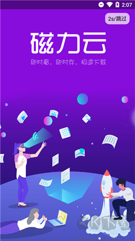 磁力云安卓版
