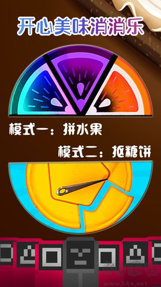开心美味消消乐游戏