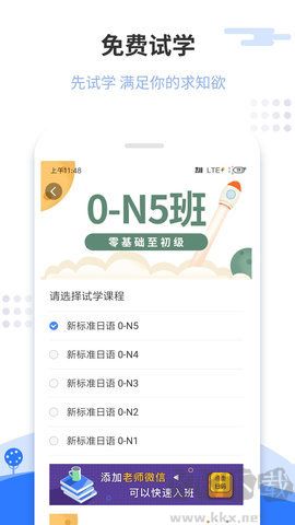 惠学日语