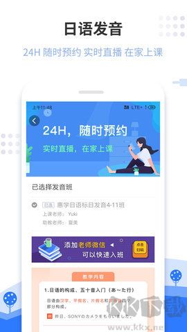 惠学日语