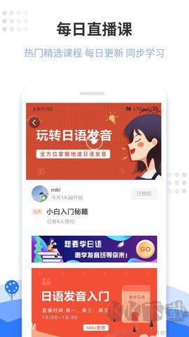 惠学日语