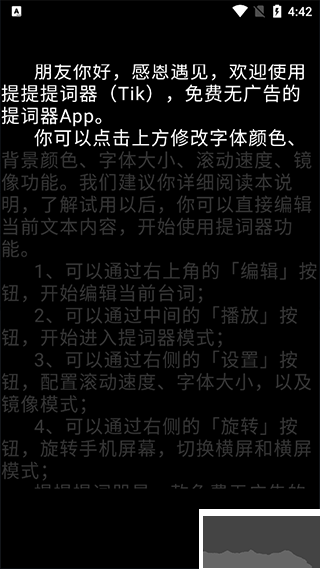 提客提词器