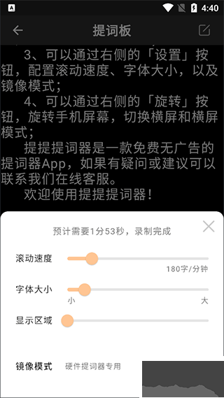 提客提词器