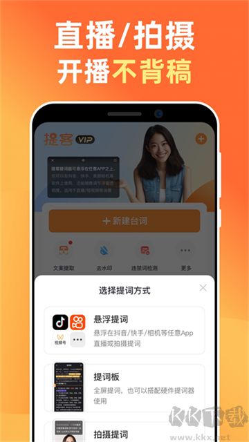 提客提词器