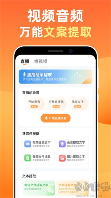 提客提词器