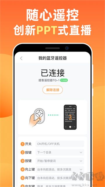 提客提词器