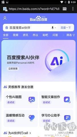 AI伙伴(觅圈)