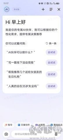 AI伙伴(觅圈)