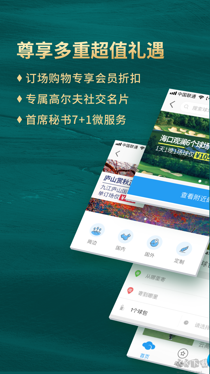 云高高尔夫安卓版