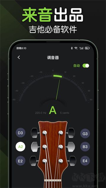 来音吉他app