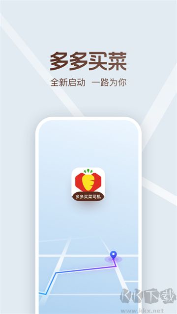 多多买菜司机版app
