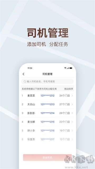 多多买菜司机版app