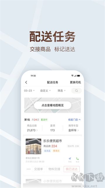 多多买菜司机版app