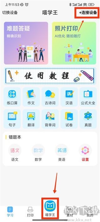 喵学王app