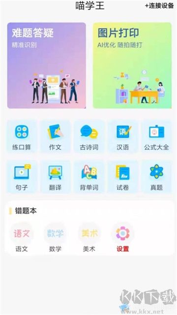 喵学王app