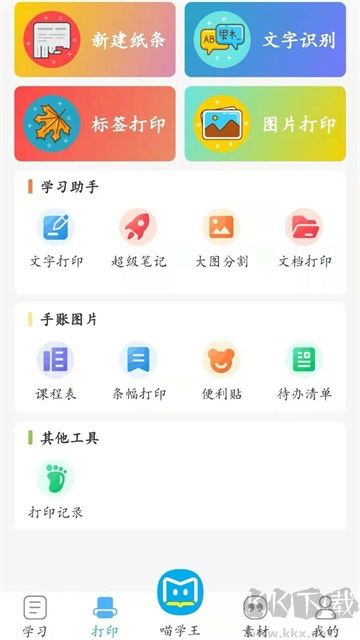 喵学王app