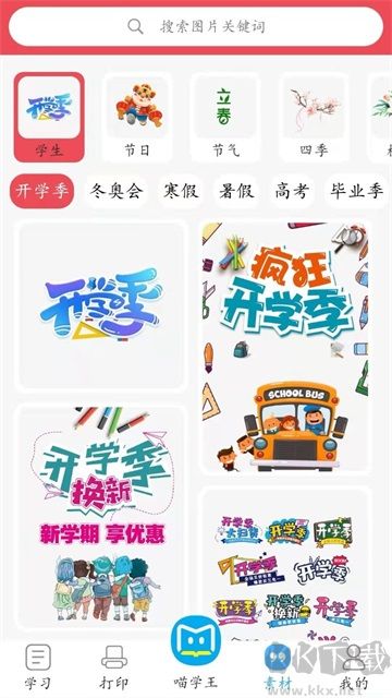 喵学王app