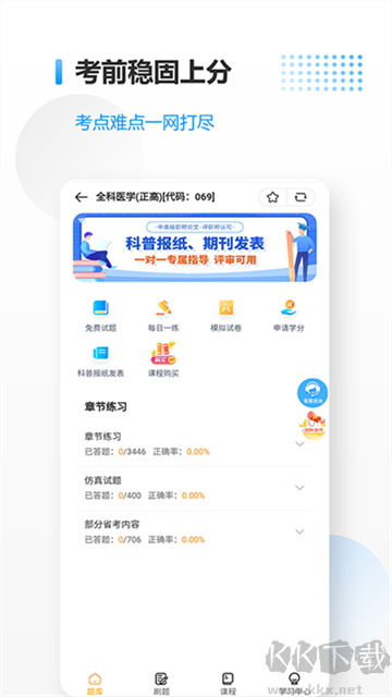 医考拉app
