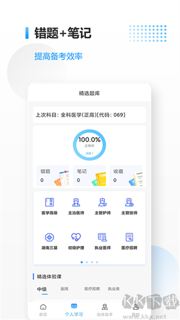 医考拉app