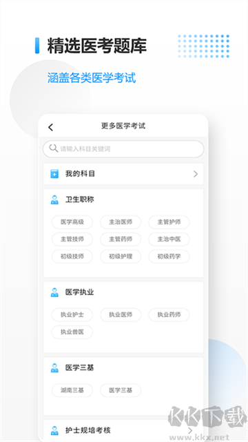 医考拉app