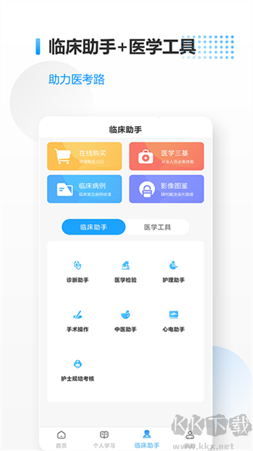 医考拉app