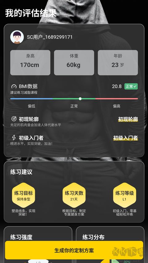 硬汉健身正式版
