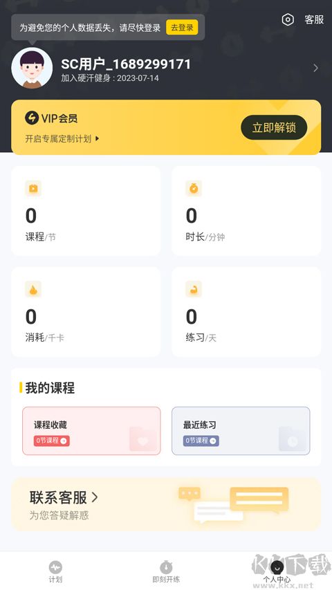硬汉健身正式版