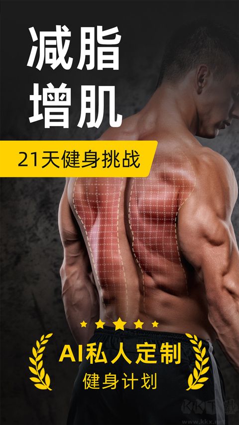 硬汉健身正式版