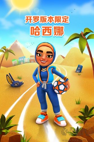 地铁跑酷无敌版