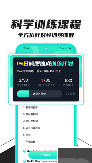 健身减肥免费版