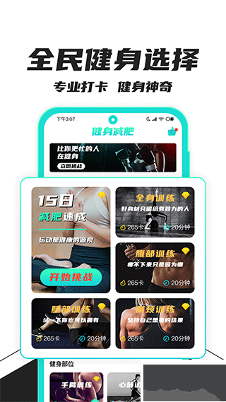 健身减肥免费版