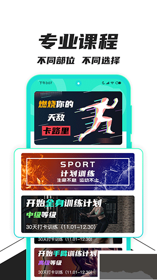 健身减肥免费版
