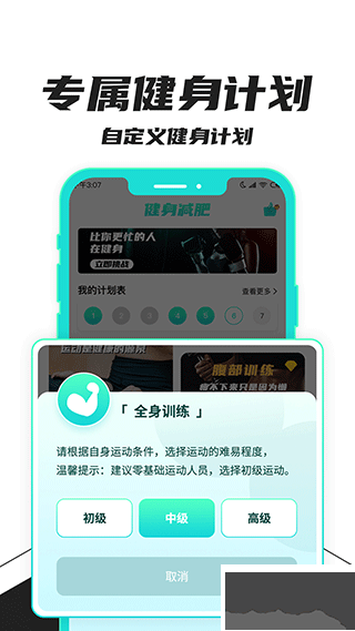 健身减肥免费版