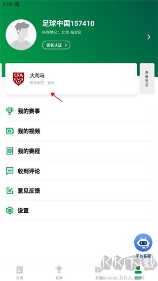 足球中国