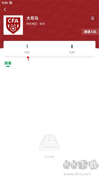 足球中国