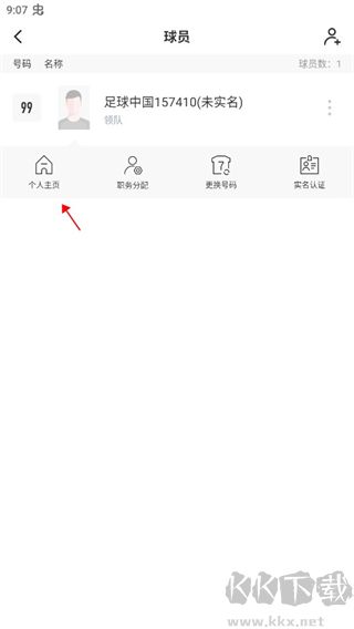 足球中国
